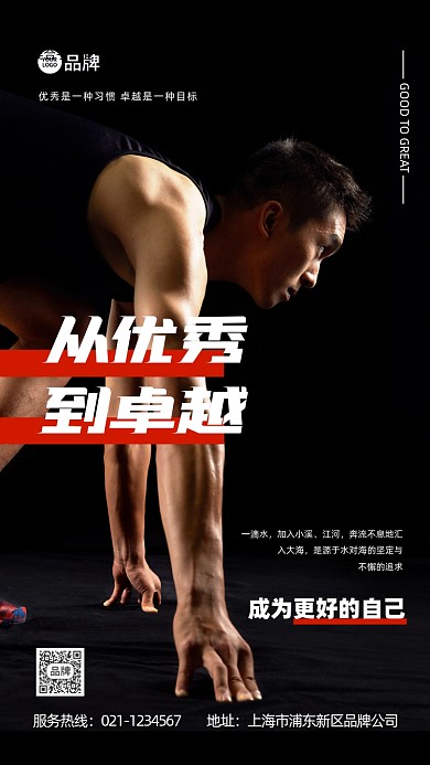 企业文化起跑线励志创意宣传推广