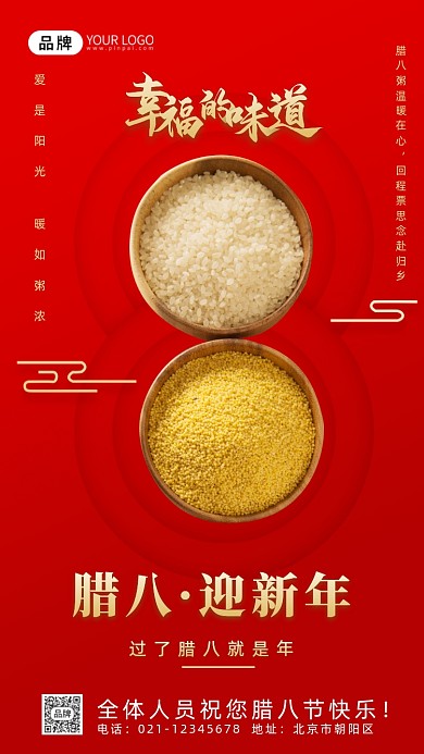 腊八节五谷杂粮摄影图海报