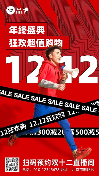 双十二促销青年男人摄影图海报