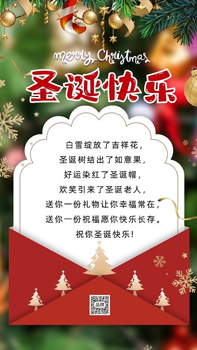 圣诞快乐圣诞节贺卡摄影图海报