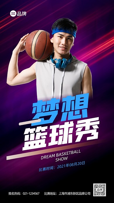 篮球比赛招募报名时尚炫酷推广宣传
