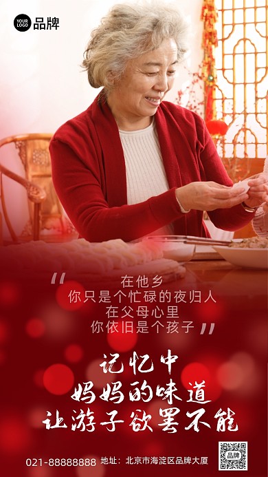 返乡饺子手机海报Pro