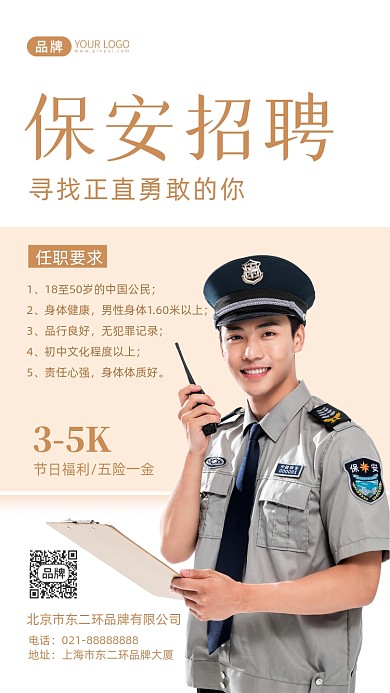 保安招聘简约摄影图海报