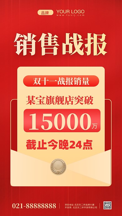 双十一销量冠军摄影图手机海报