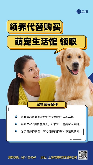 宠物领养卡通金毛犬动物收容宣传