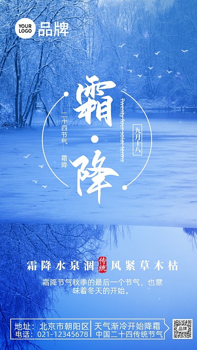 霜降节气湖面摄影图海报