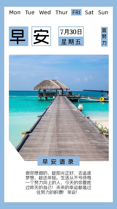 早安你好励志语录