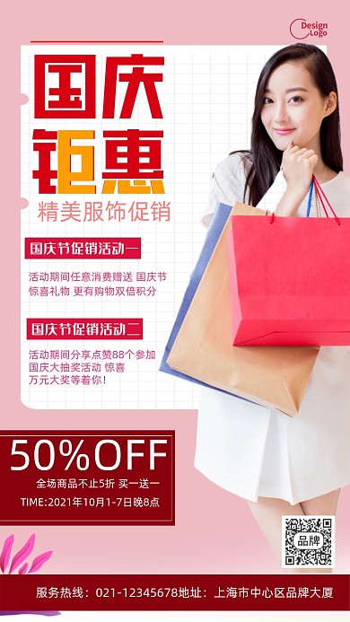 女装促销活动手机海报pro