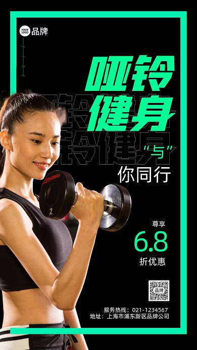 健身哑铃器材促销推广宣传摄影图海报
