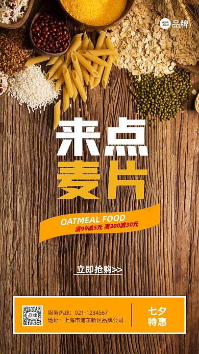 麦片粗粮健康素食养生推广宣传海报