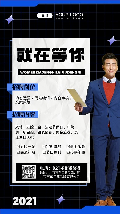 招聘招兵买马摄影图手机海报