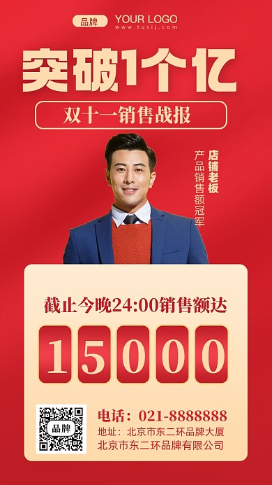 双十一战报销量冠军摄影图手机海报