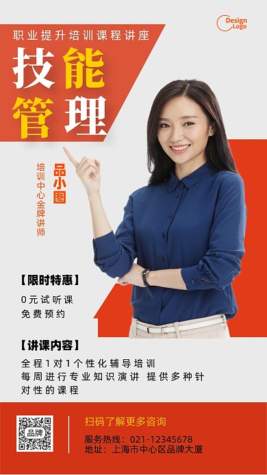 培训技能手机海报