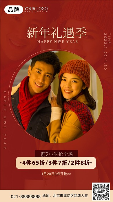 新年礼遇特惠促销红色手机海报Pro