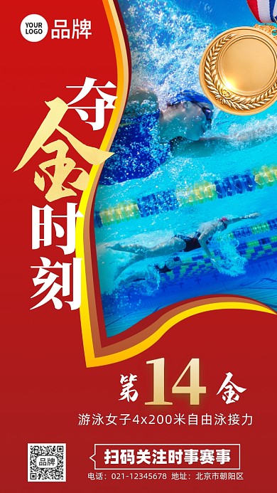 奥运夺金时刻游泳摄影图海报