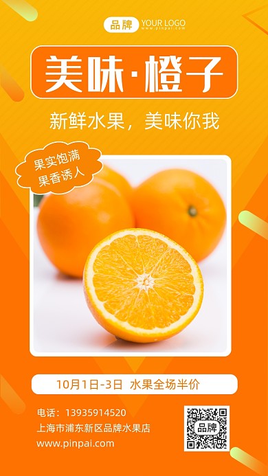美味橙子新鲜水果摄影图海报