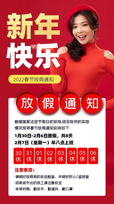 春节放假通知宣传海报