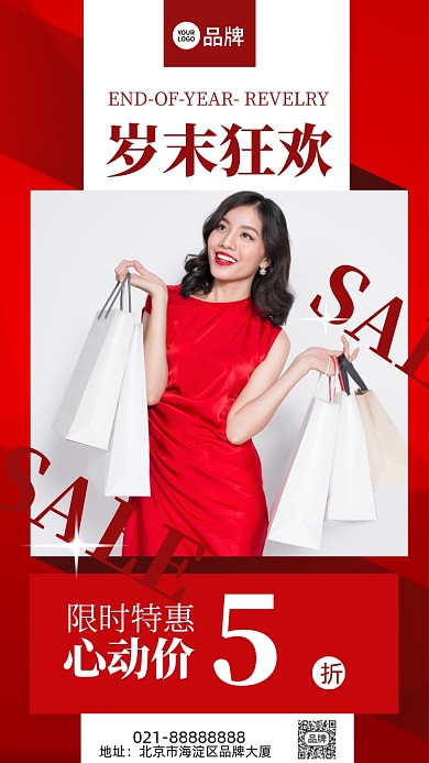 新年促销红色创意手机海报Pro