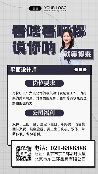 招聘招兵买马摄影图手机海报