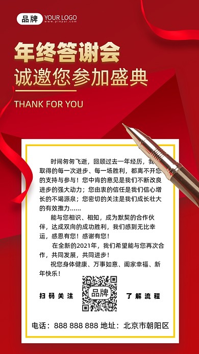 红金企业年会邀请函摄影图海报