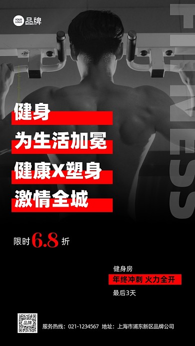 健身房年终促销折扣推广宣传