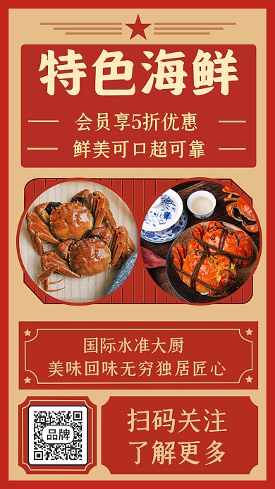 特色海鲜美食大闸蟹摄影图海报