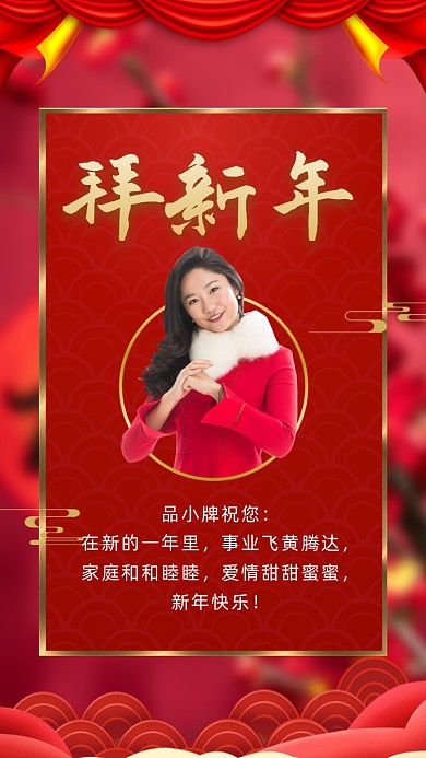 中国风新年祝福新年贺卡摄影图海报