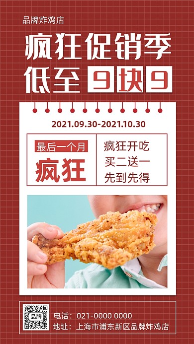 炸鸡店促销季美食摄影图海报
