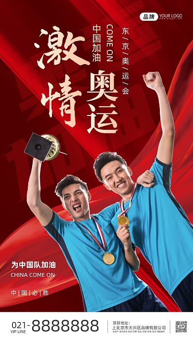 奥运运动中国队加油