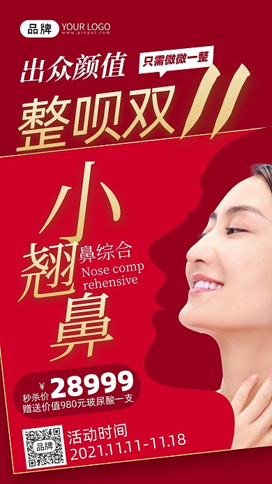 医美隆鼻美女模特摄影图海报