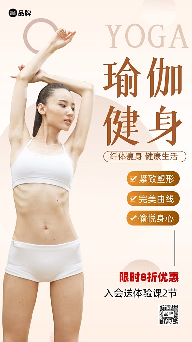 运动瑜伽健身营销摄影图海报