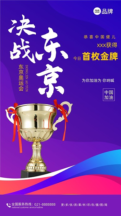 奥运运动中国队决战东京