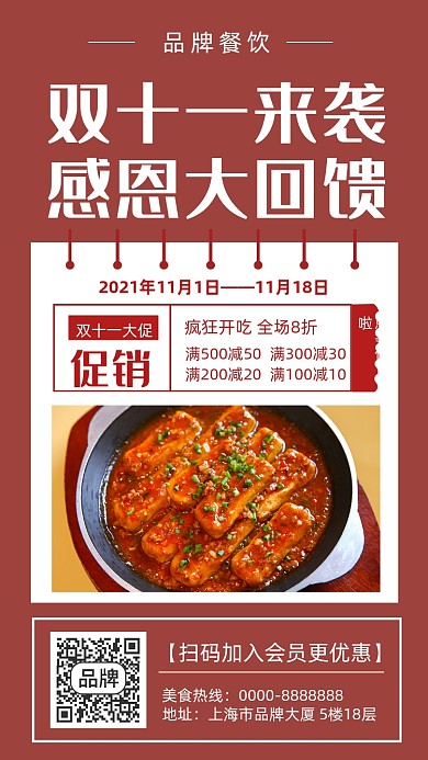 餐厅感恩回馈活动美食摄影图海报