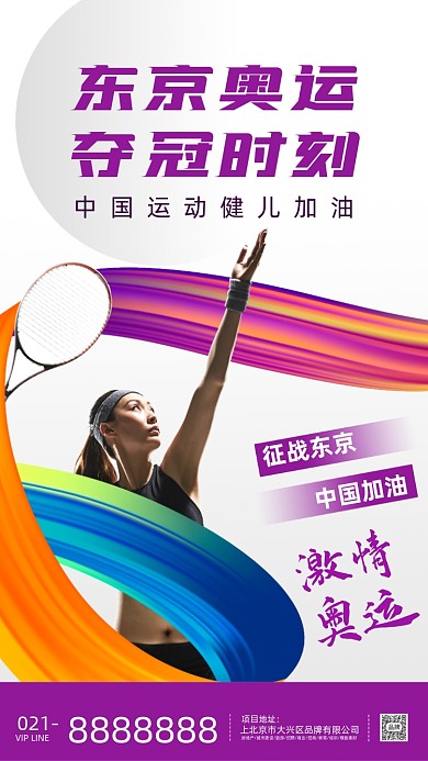 奥运运动中国队加油