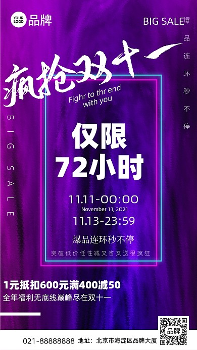 双十一紫色炫彩促销手机海报Pro