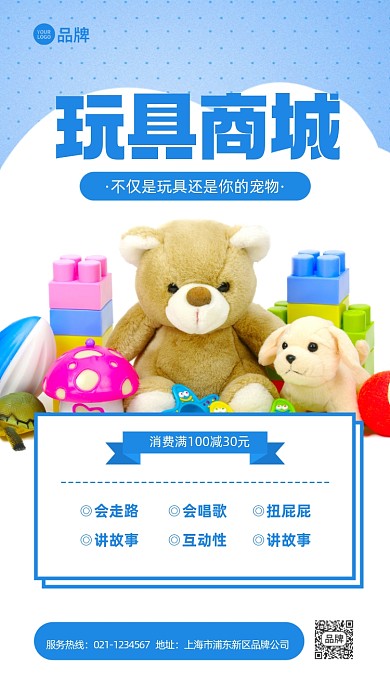 玩具城儿童玩具销售促销推广