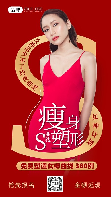 美容瘦身红衣服美女摄影图海报