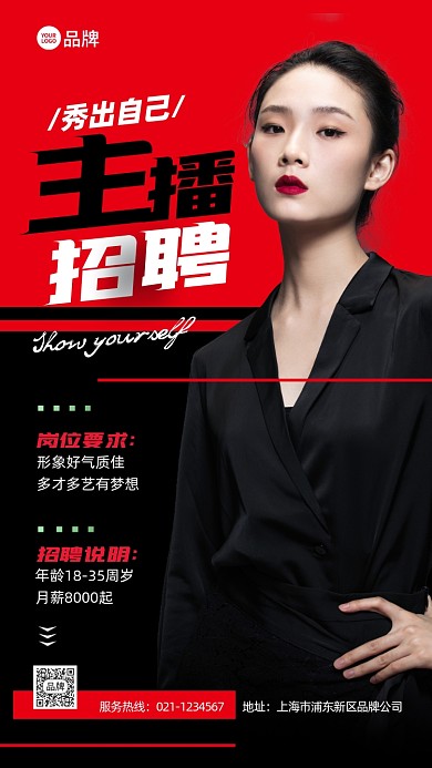 招募主播大气时尚招聘宣传推广