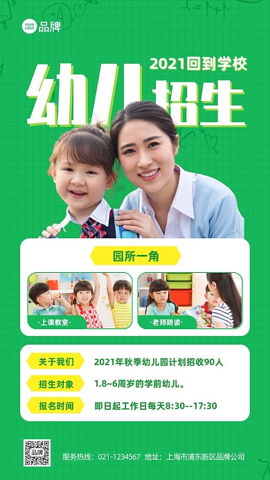 幼儿园招生秋季班宣传推广海报