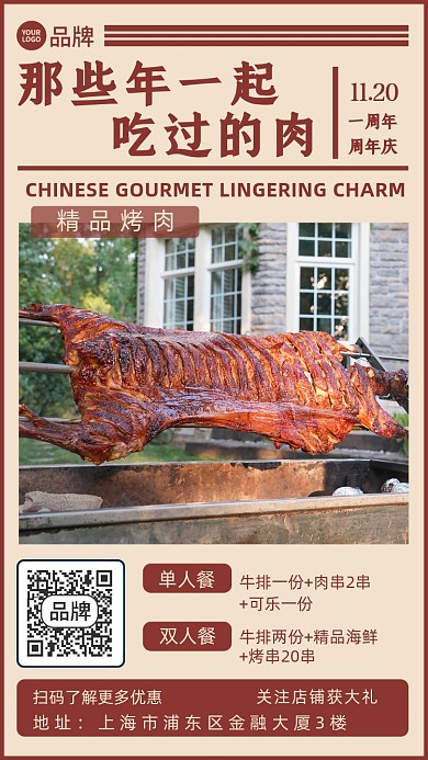 烤肉美食户外烧烤摄影图海报