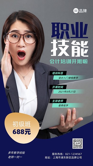 职业技能会计培训招生宣传推广