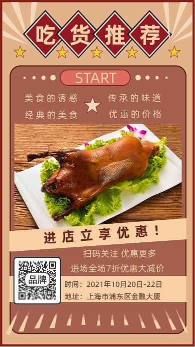 吃货美食推荐美味烤鸭摄影图海报