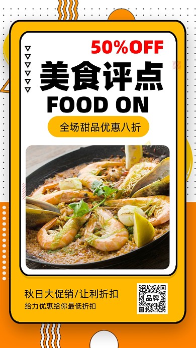 美食评点推荐海鲜摄影图海报