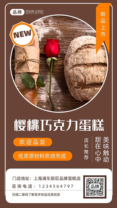 蛋糕甜品烘焙美食摄影图海报