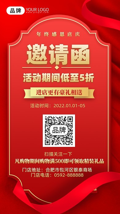红金邀请函丝带摄影图海报