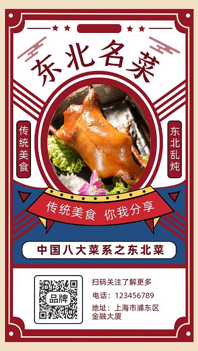 东北名菜美食推荐烤鸭摄影图海报