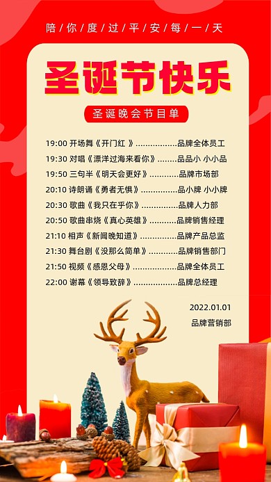 圣诞晚会节目单海报