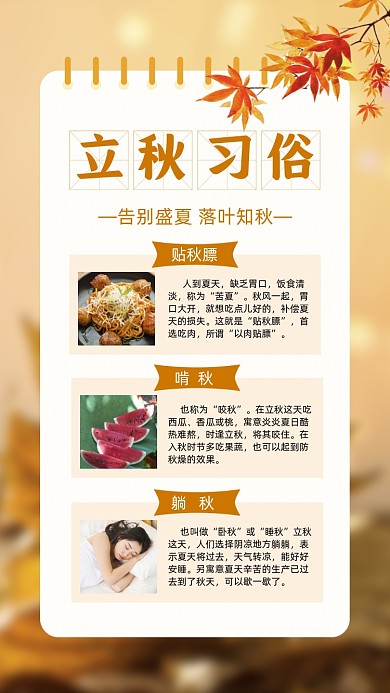 二十四节气立秋习俗摄影图海报