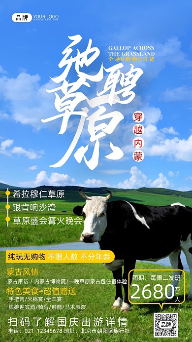 国庆节旅游草原旅游摄影图海报