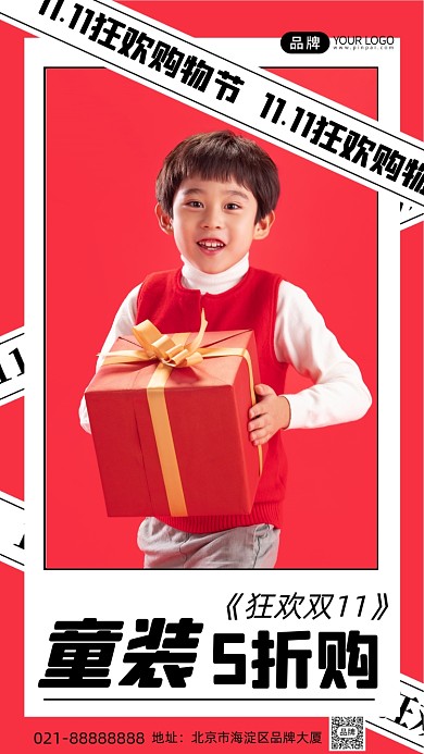 双十一童装促销红色手机海报Pro